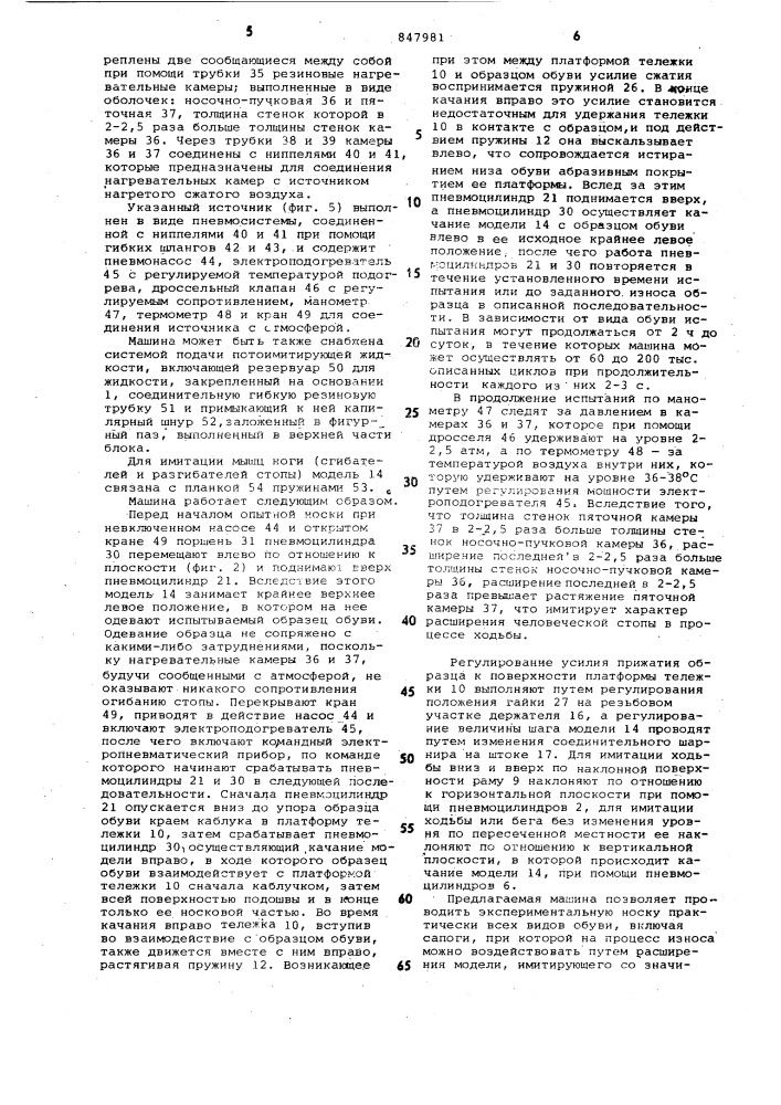 Машина для экспериментальнойноски обуви (патент 847981)