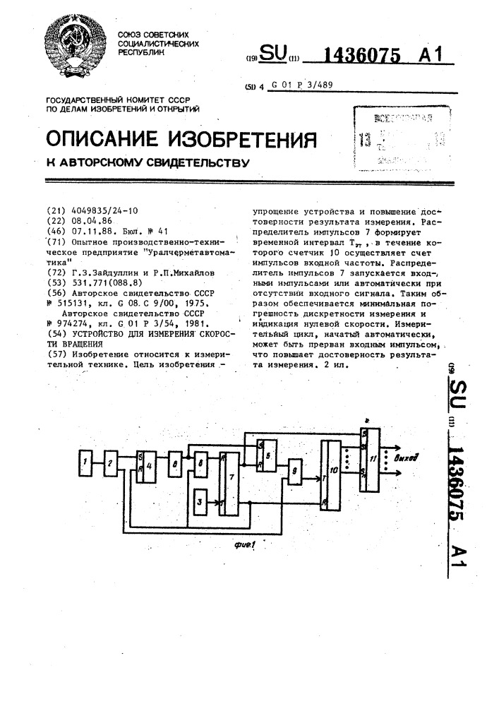 Измерение скорости вращения