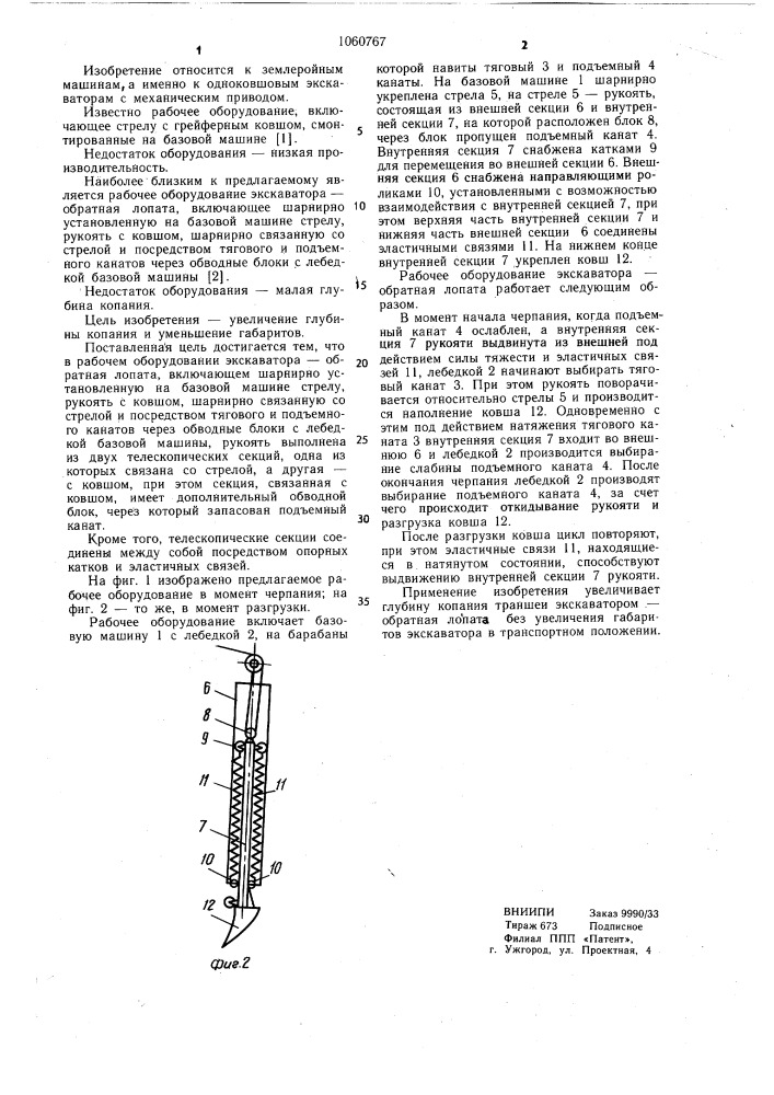 Рабочее оборудование экскаватора-обратная лопата (патент 1060767)