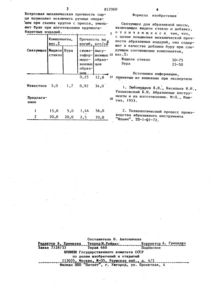 Связующее для абразивной массы (патент 857060)