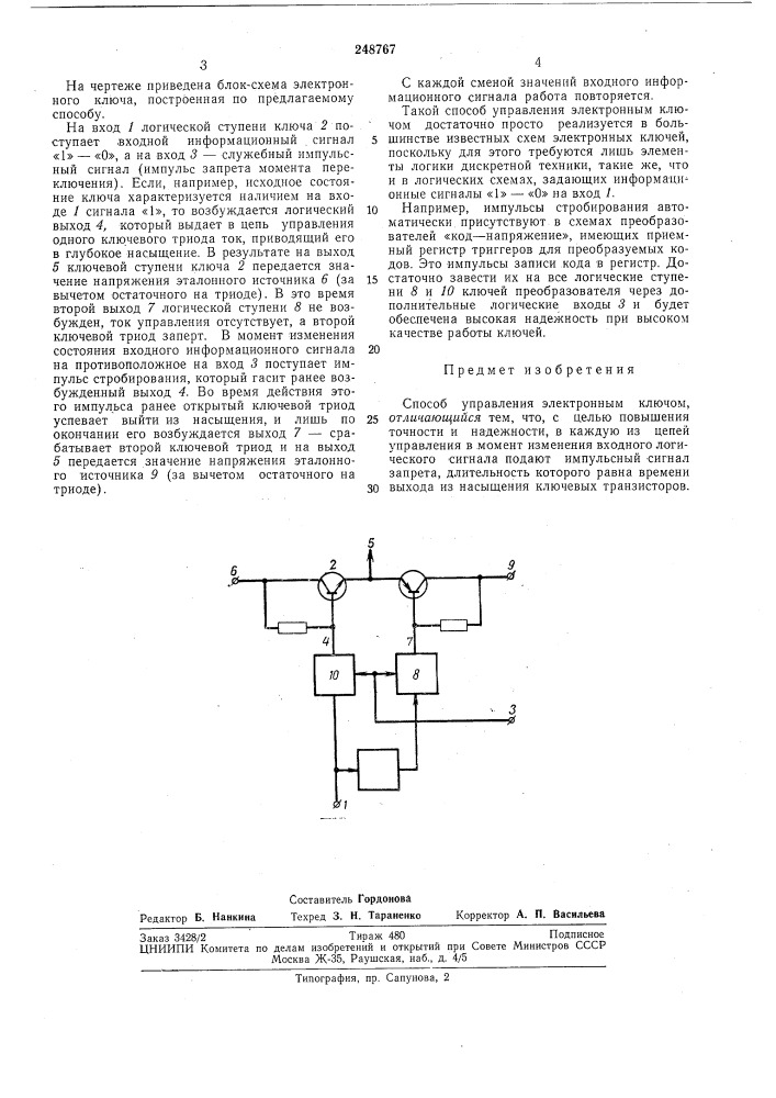 Способ управления электронным ключом (патент 248767)