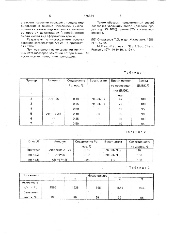 Способ получения диметилвинилкарбинола (патент 1476834)