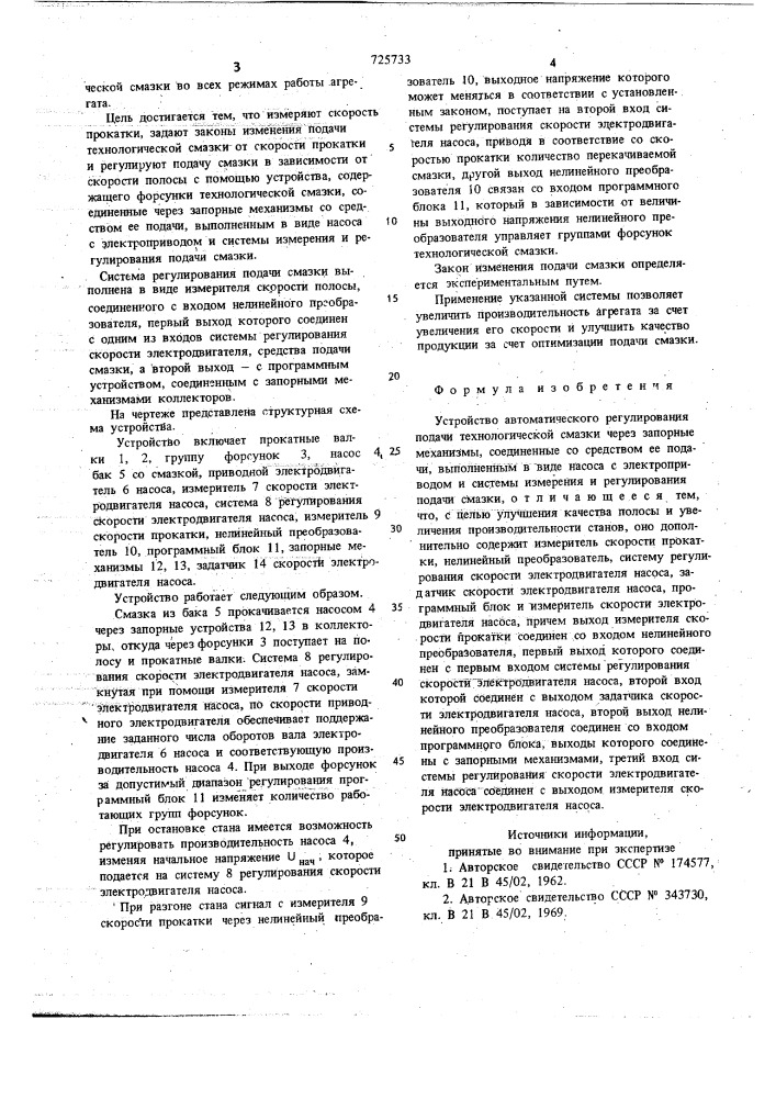 Устройство автоматического регулирования подачи технологической смазки (патент 725733)