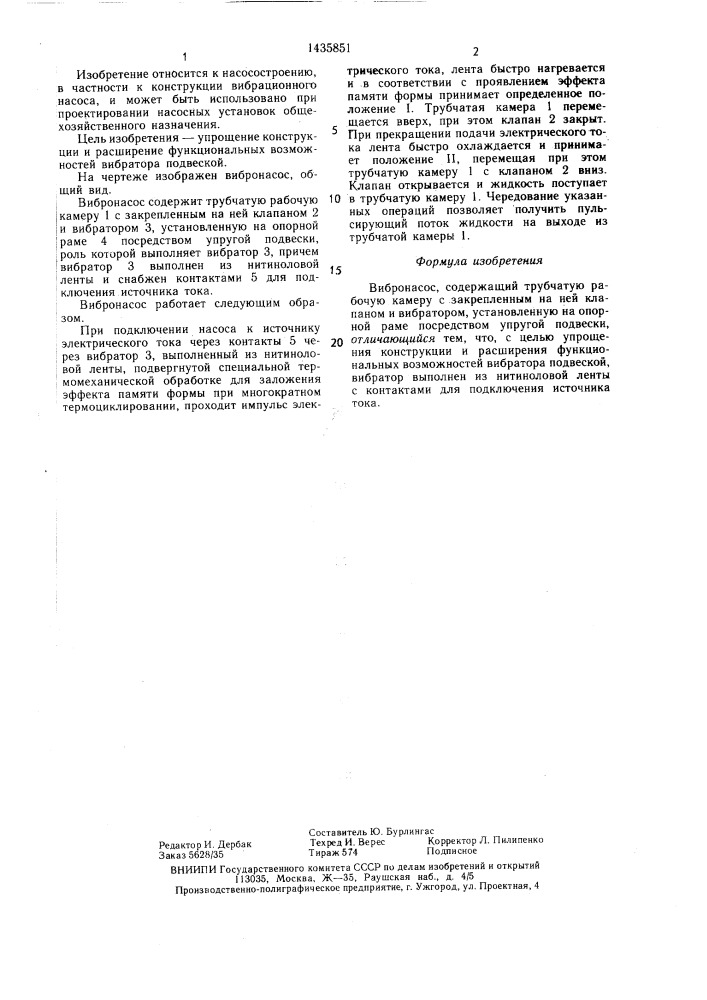 Вибронасос (патент 1435851)