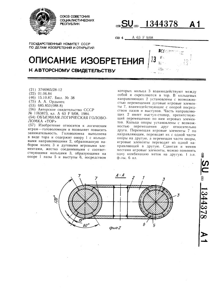 Объемная логическая головоломка "тор (патент 1344378)