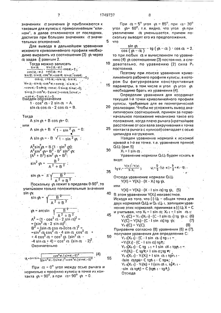 Стенд для градуировки и определения жесткости ротационных динамометров и тензометрических валов (патент 1749737)