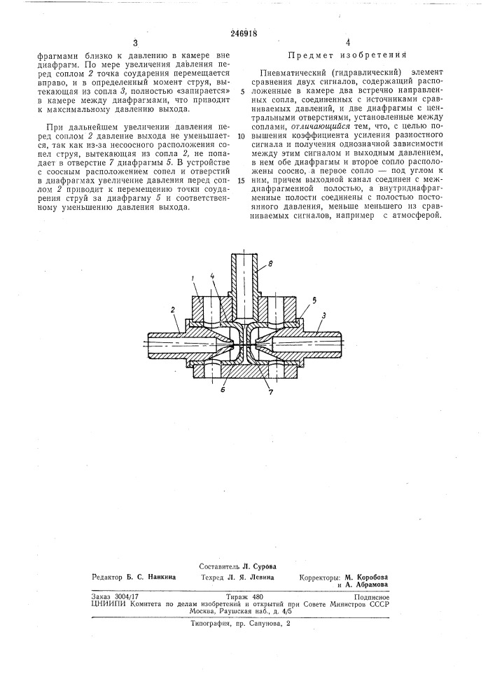 Пневматический (гидравлический) элементсравнения (патент 246918)