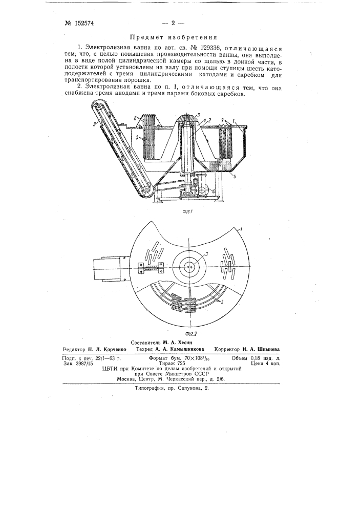 Патент ссср  152574 (патент 152574)