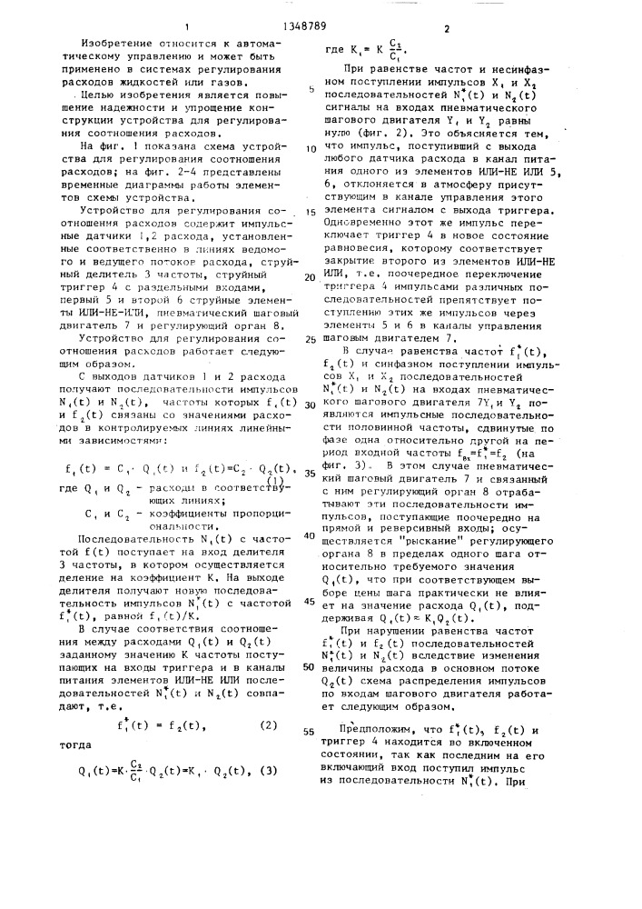 Устройство для регулирования соотношения расходов (патент 1348789)