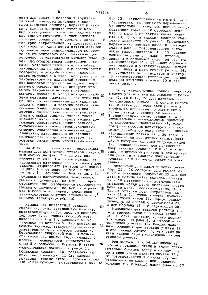 Машина для контактной стыковой сварки рельсов (патент 634648)