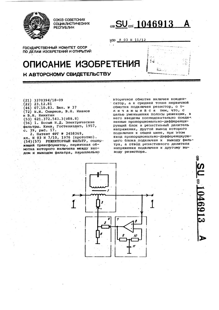Режекторный фильтр (патент 1046913)