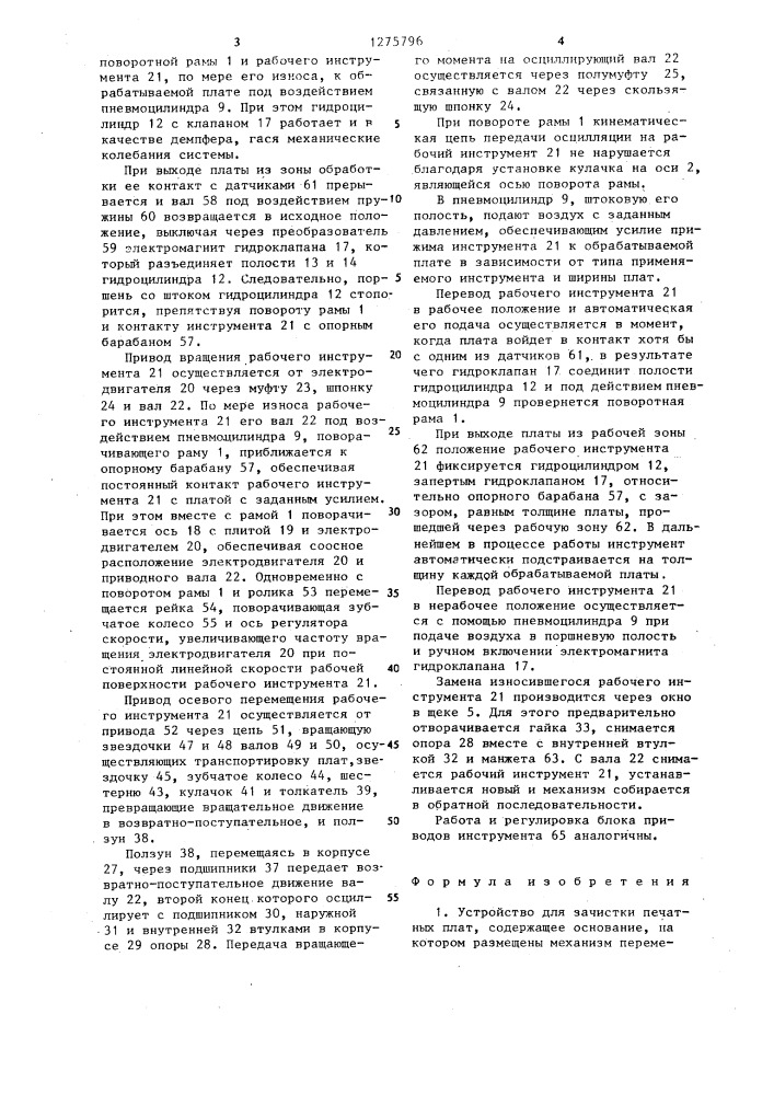 Устройство для зачистки печатных плат (патент 1275796)