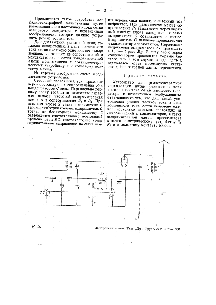 Устройство для радиотелеграфной манипуляции (патент 30169)