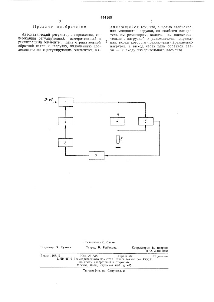 Автоматический регулятор напряжения (патент 444168)