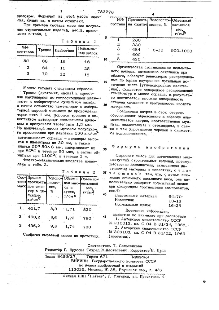 Сырьевая смесь для изготовления мелкоштучных строительных изделий (патент 783278)