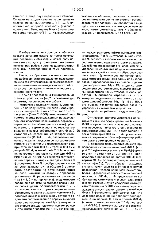 Устройство для управления подвижными объектами (патент 1619032)
