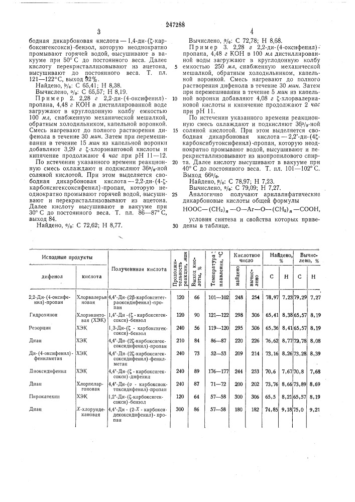 Способ получения арилалифатическйх дикарбоновых кислот (патент 247288)