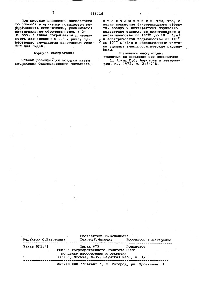 Способ дезинфекции воздуха (патент 789118)