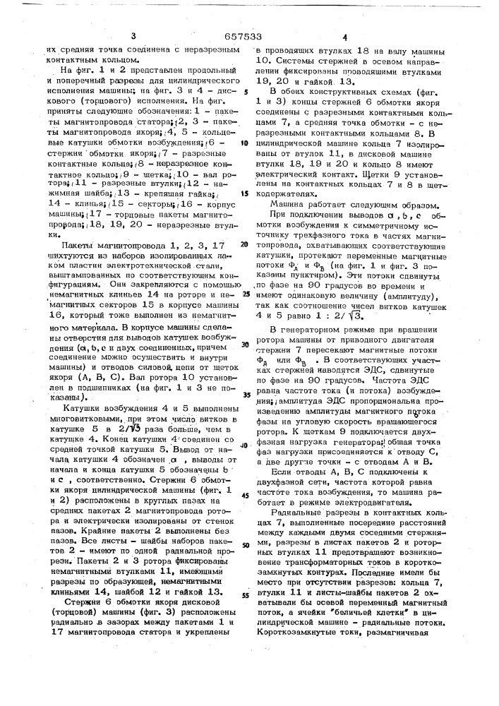 Униполярная машина переменного тока (патент 657533)