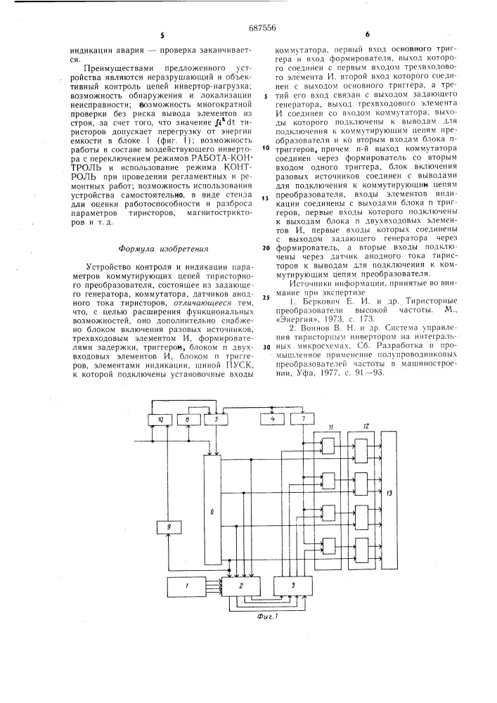 Устройство контроля и индикации параметров коммутирующих цепей тиристорного преобразователя (патент 687556)