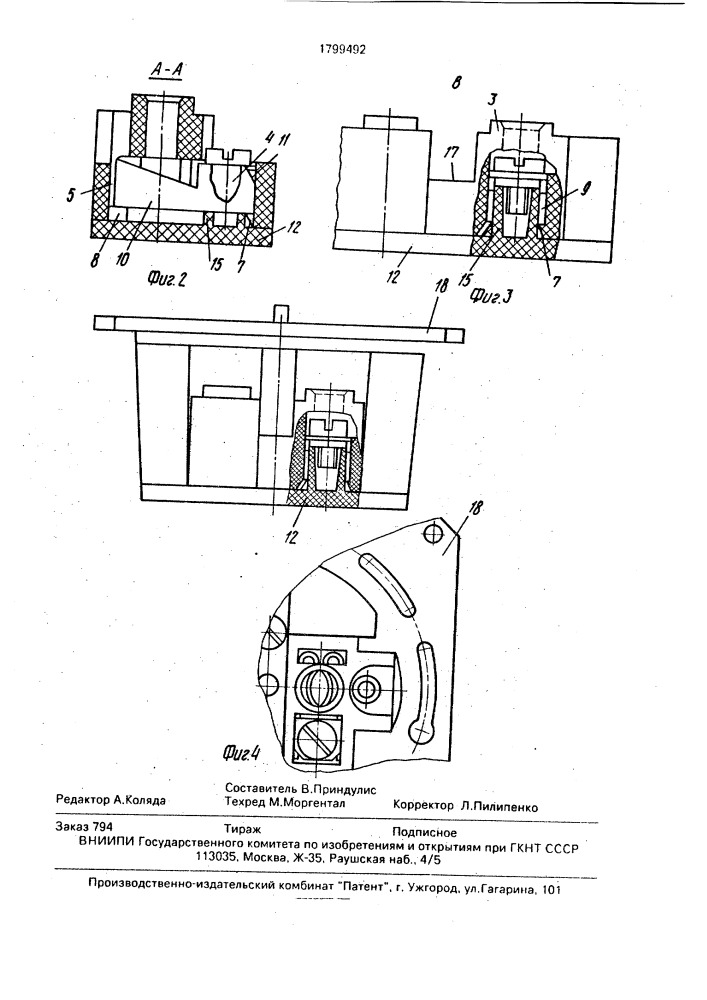 Розеточная часть электрического соединителя (патент 1799492)