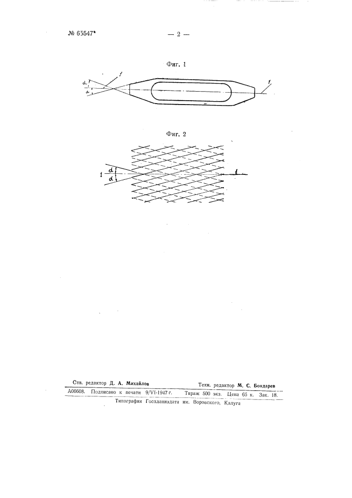 Слоистый материал для изготовления челноков, гонков и т.п. деталей (патент 65547)