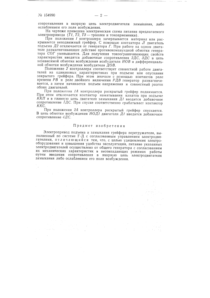 Патент ссср  154990 (патент 154990)