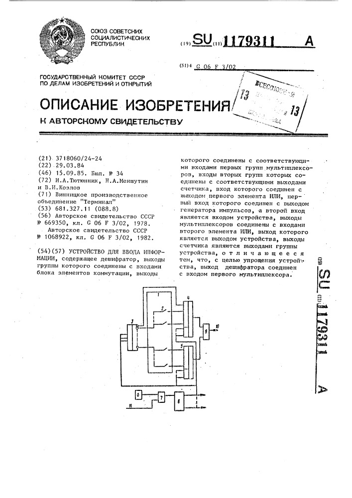 Устройство для ввода информации (патент 1179311)