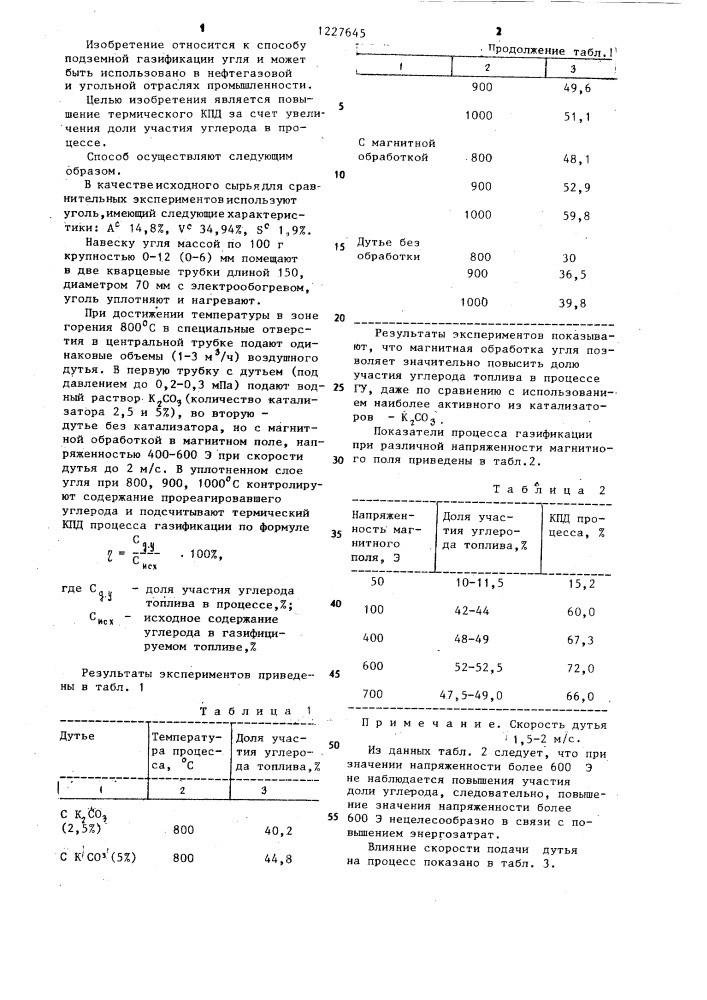 Способ подземной газификации углей (патент 1227645)