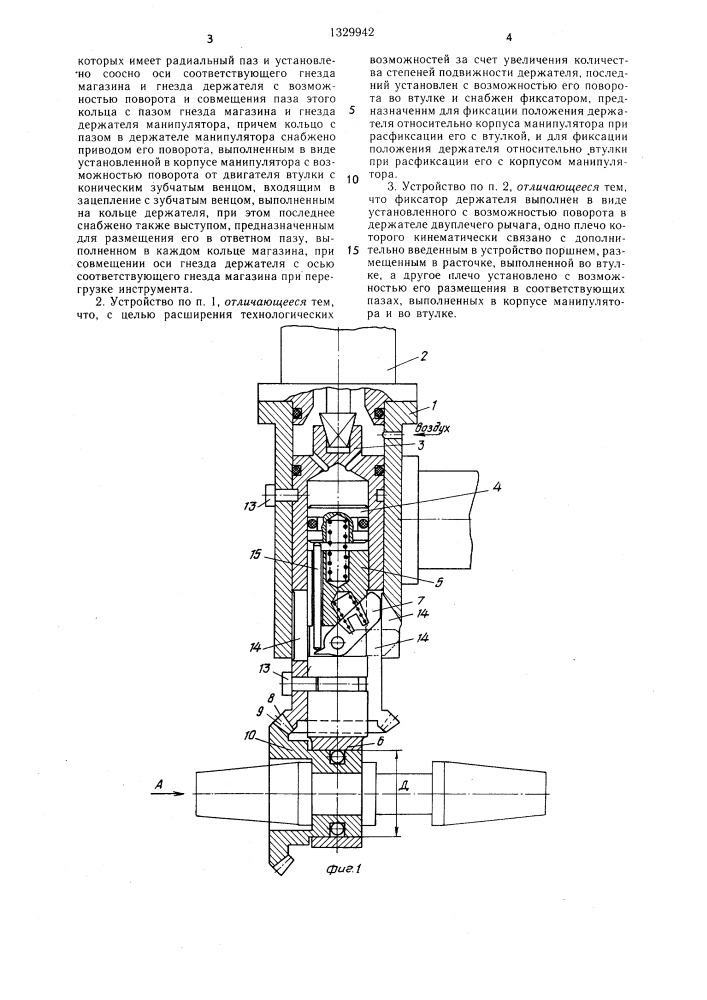 Устройство для автоматической смены инструмента (патент 1329942)