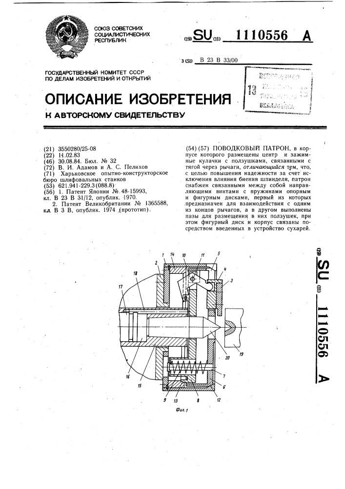 Поводковый патрон (патент 1110556)