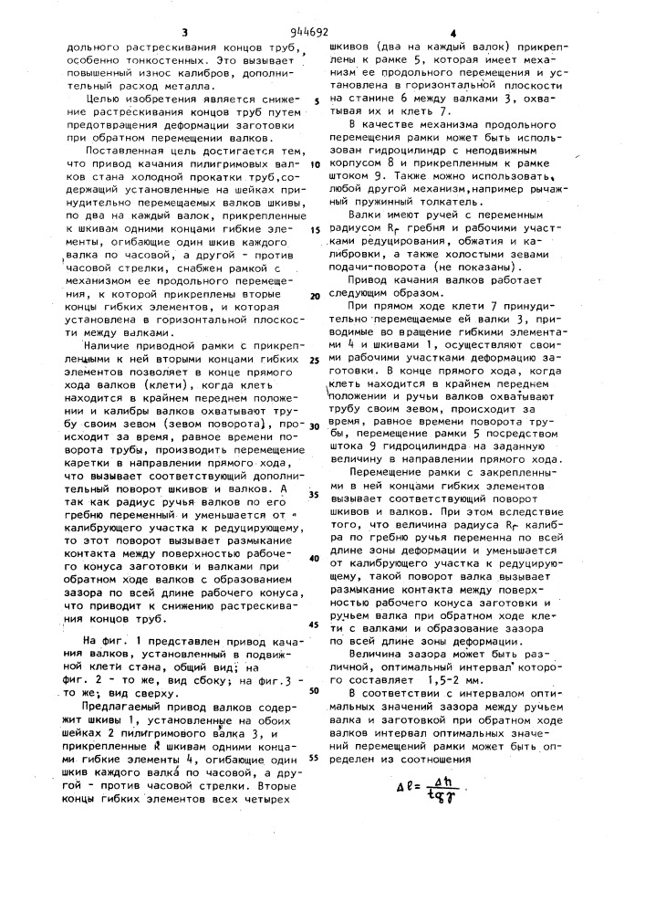 Привод качания пилигримовых валков стана холодной прокатки труб (патент 944692)