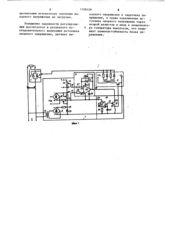 Стабилизатор переменного напряжения (патент 1108409)