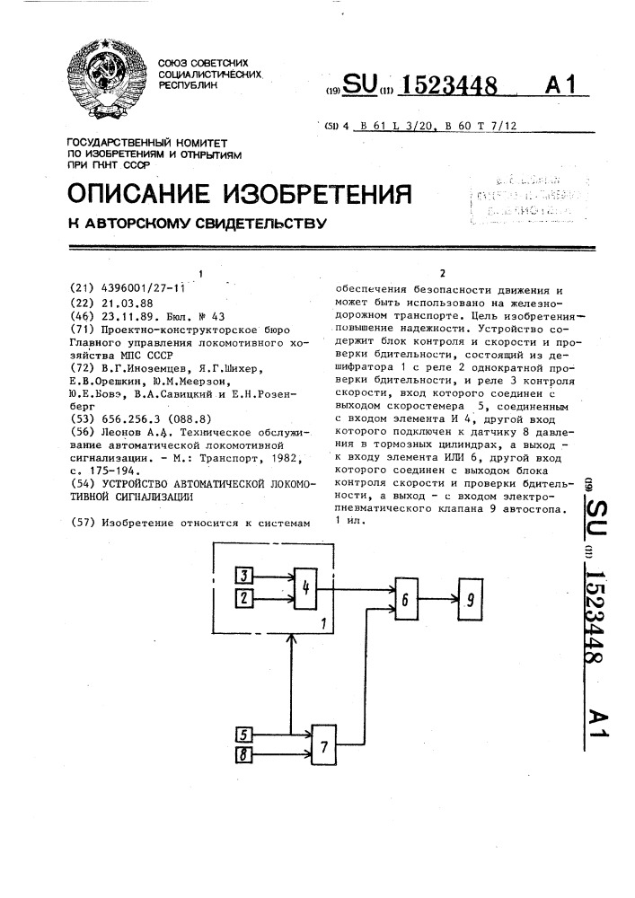 Устройство автоматической локомотивной сигнализации (патент 1523448)