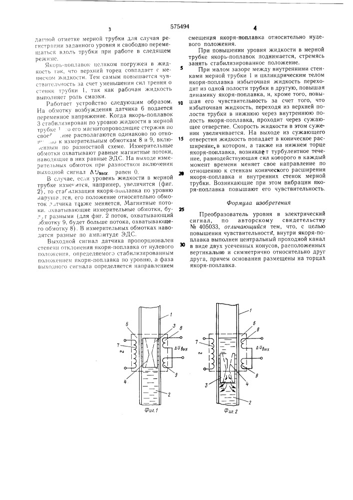 Преобразователь уровня в электрический сигнал (патент 575494)