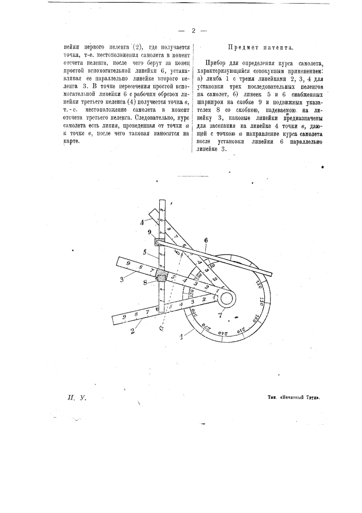 Прибор для определения курса самолета (патент 17766)