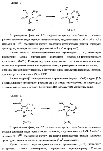 Пирролопиримидиноновые производные (патент 2358975)