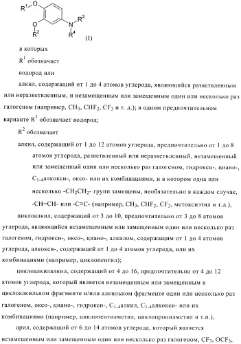 Ингибиторы фосфодиэстеразы 4, включающие n-замещенные аналоги анилина и дифениламина (патент 2368604)