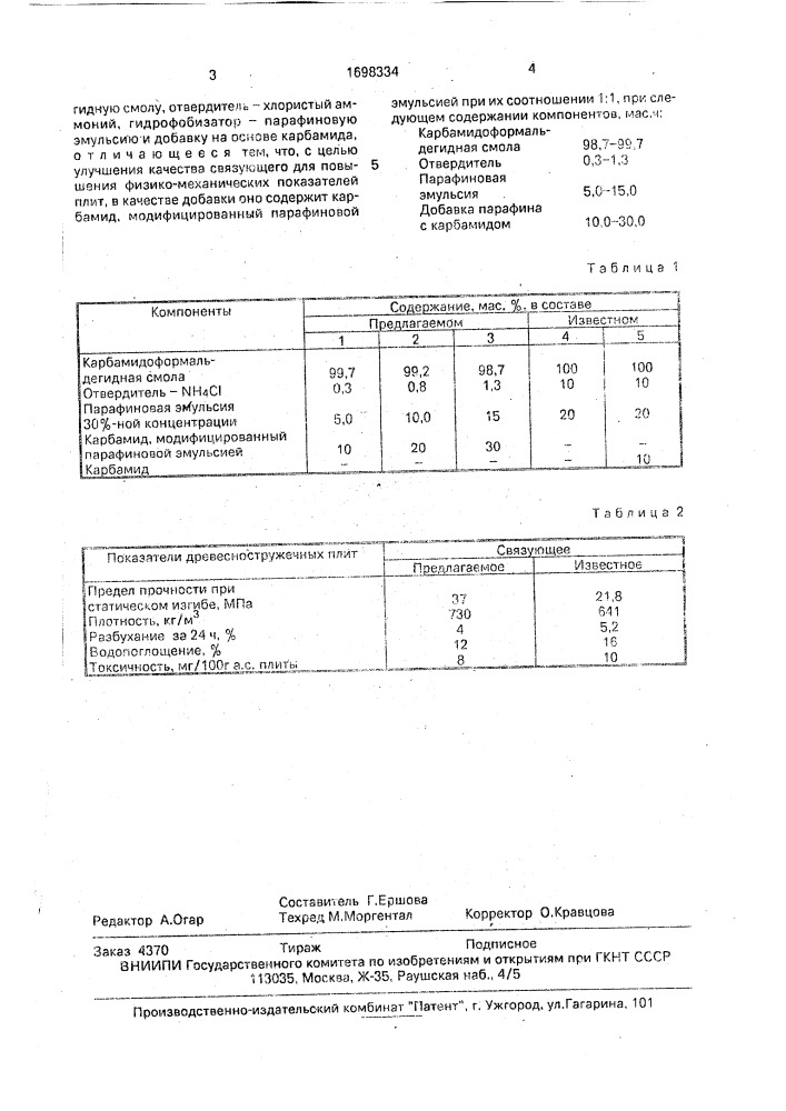 Связующее для древесно-стружечных плит (патент 1698334)