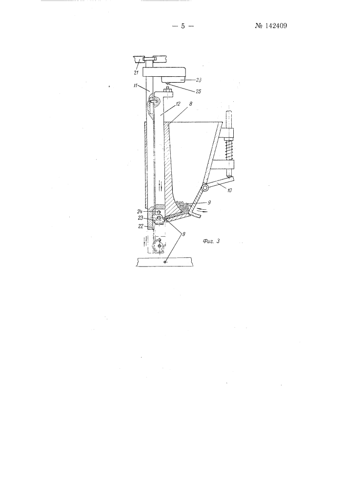 Устройство для сшивки шпильками деревянных днищ бочек (патент 142409)