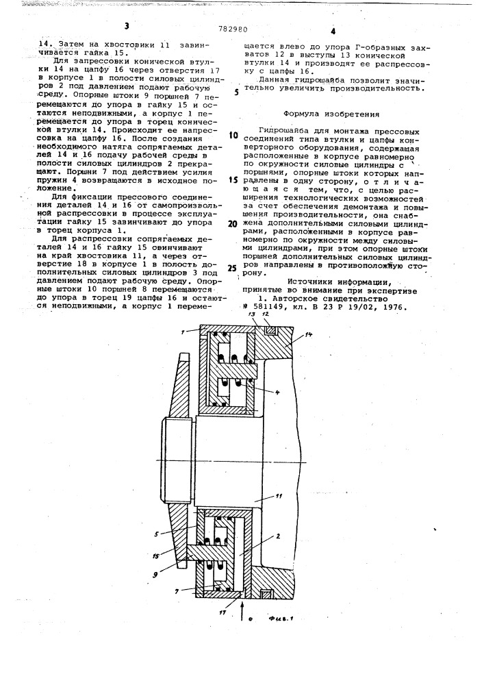 Гидрошайба (патент 782980)