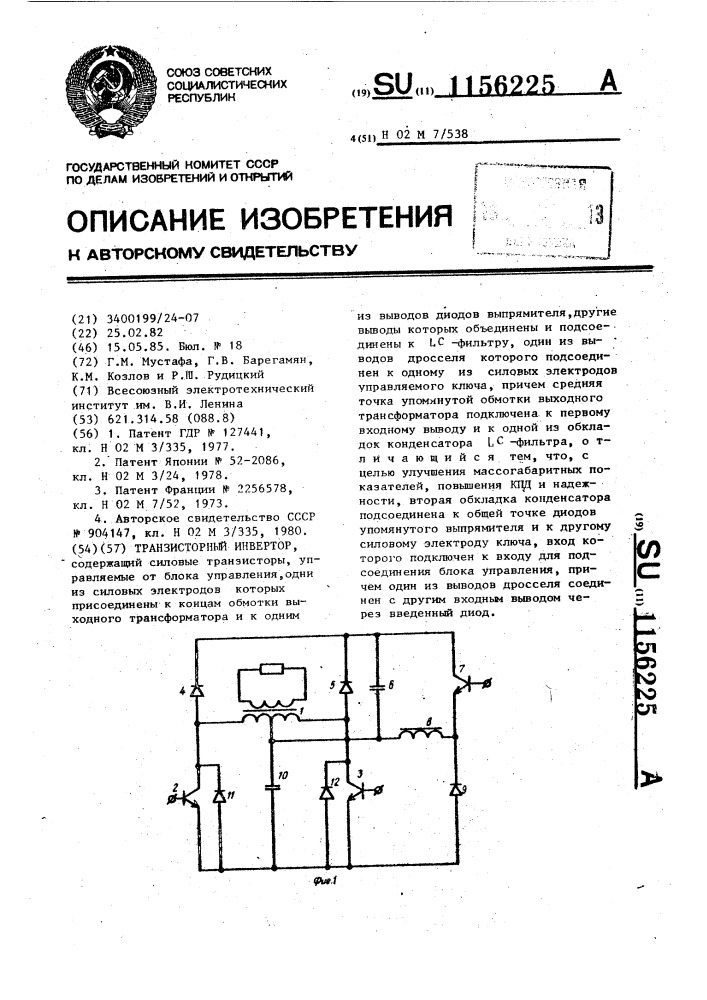 Транзисторный инвертор (патент 1156225)