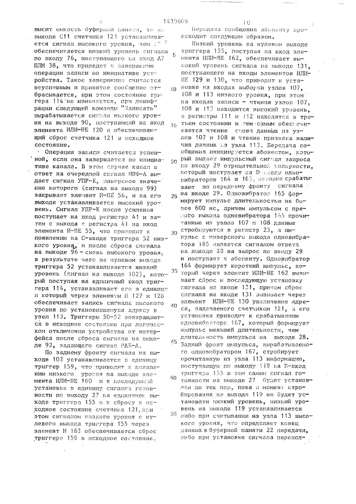 Устройство для сопряжения эвм с абонентом (патент 1439609)