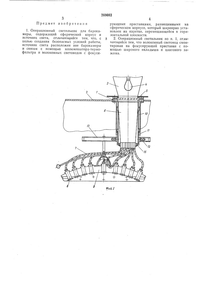 Операционный светильник для барокамеры (патент 269083)