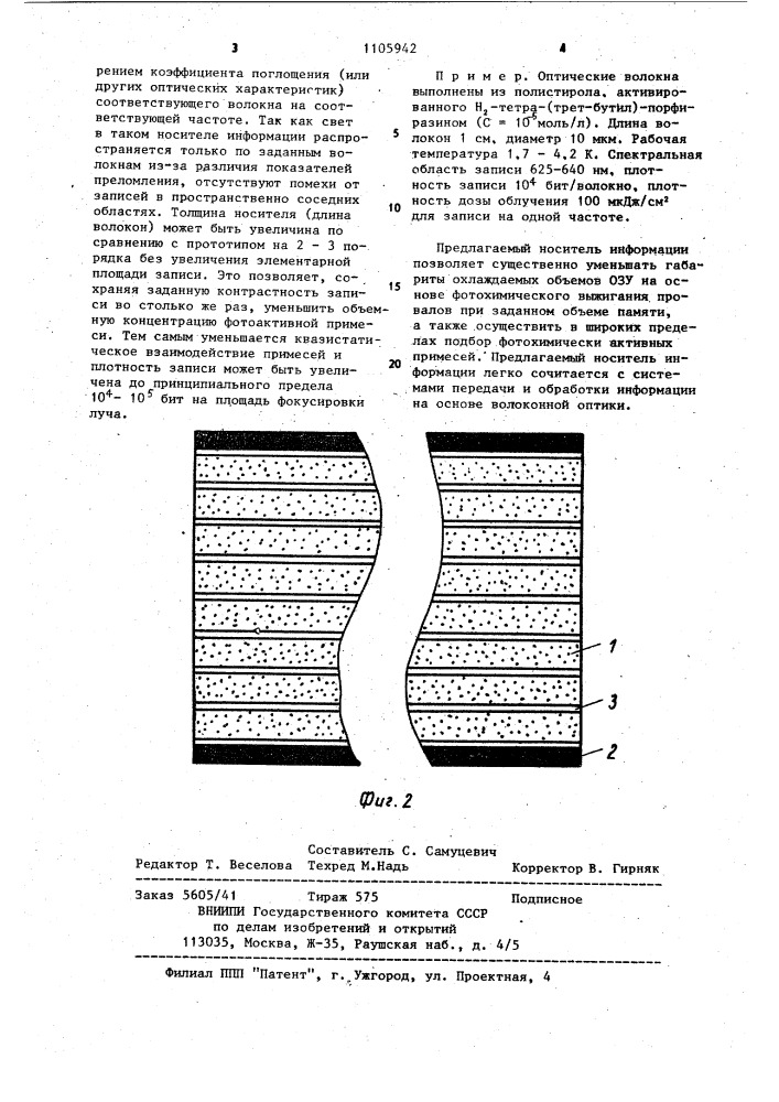 Носитель информации (патент 1105942)