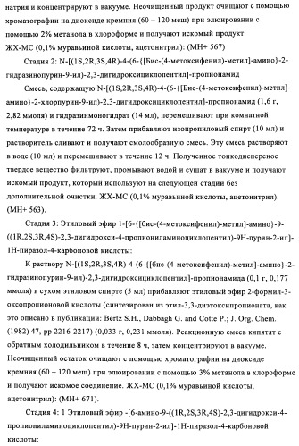 Производные пурина, предназначенные для применения в качестве агонистов аденозинового рецептора а2а (патент 2457209)