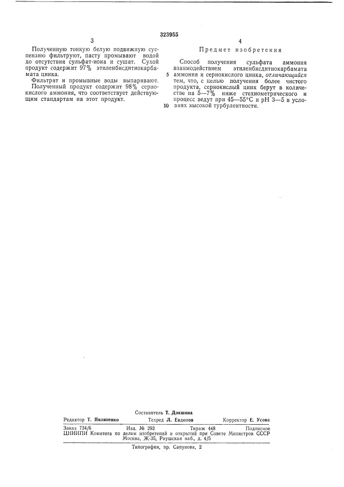 Способ получения сульфата аммония (патент 323955)