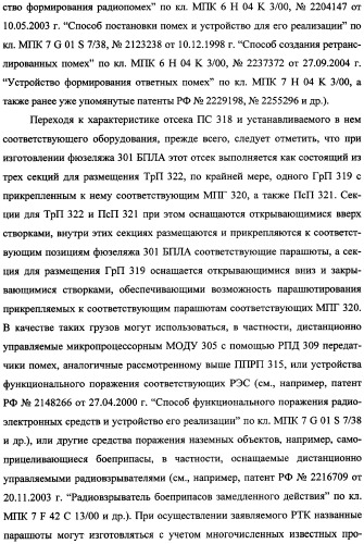 Беспилотный робототехнический комплекс дистанционного мониторинга и блокирования потенциально опасных объектов воздушными роботами, оснащенный интегрированной системой поддержки принятия решений по обеспечению требуемой эффективности их применения (патент 2353891)