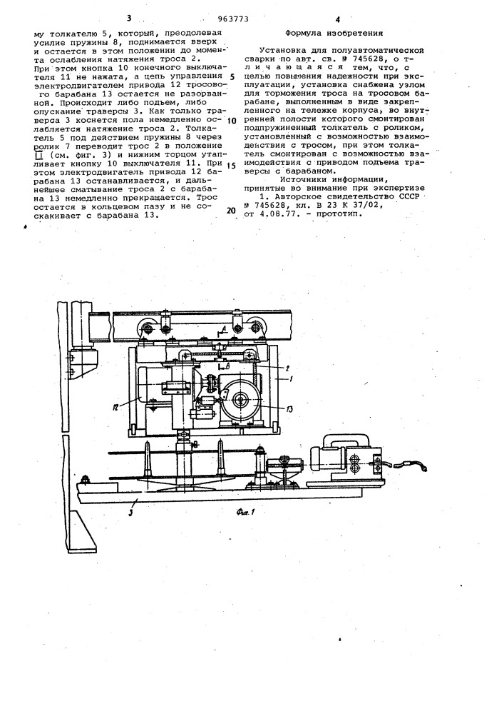 Установка для полуавтоматической сварки (патент 963773)