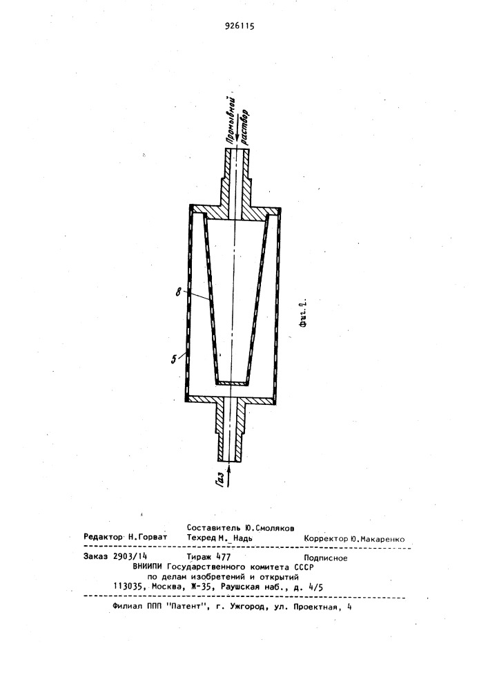 Устройство для промывки движущейся ткани (патент 926115)